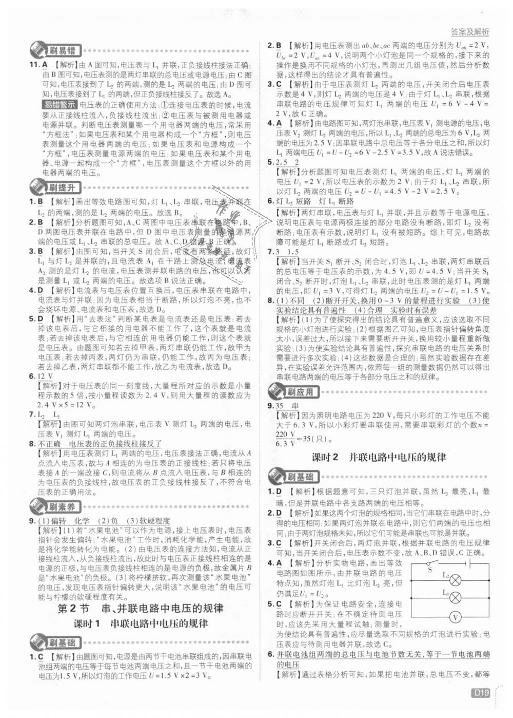 2018年初中必刷題九年級(jí)物理上冊(cè)人教版 第19頁