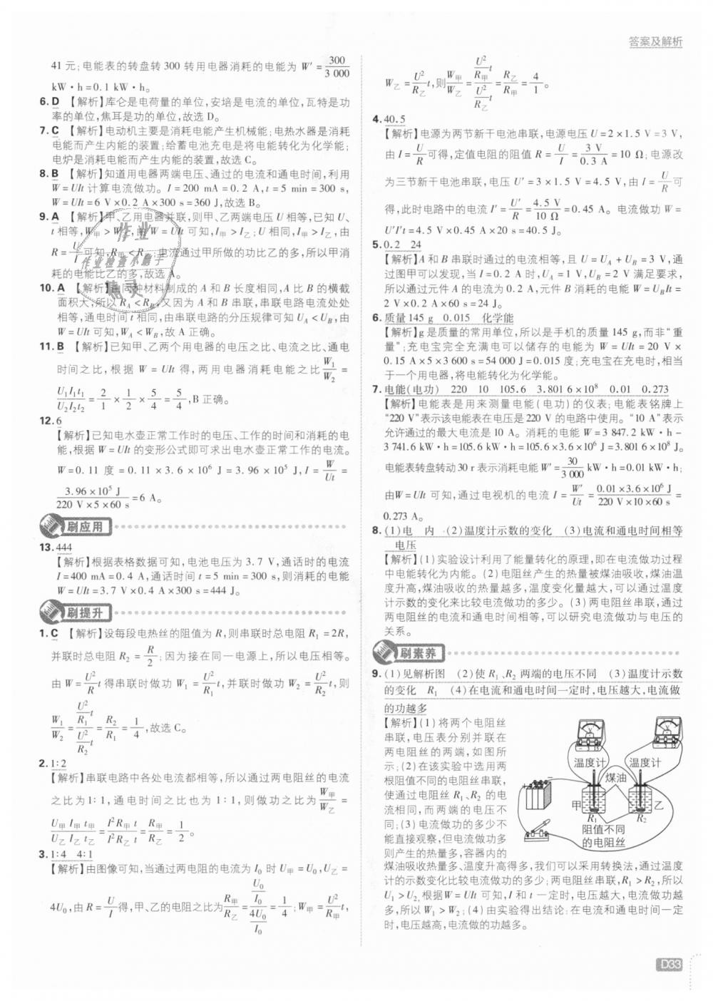 2018年初中必刷題九年級物理上冊人教版 第33頁