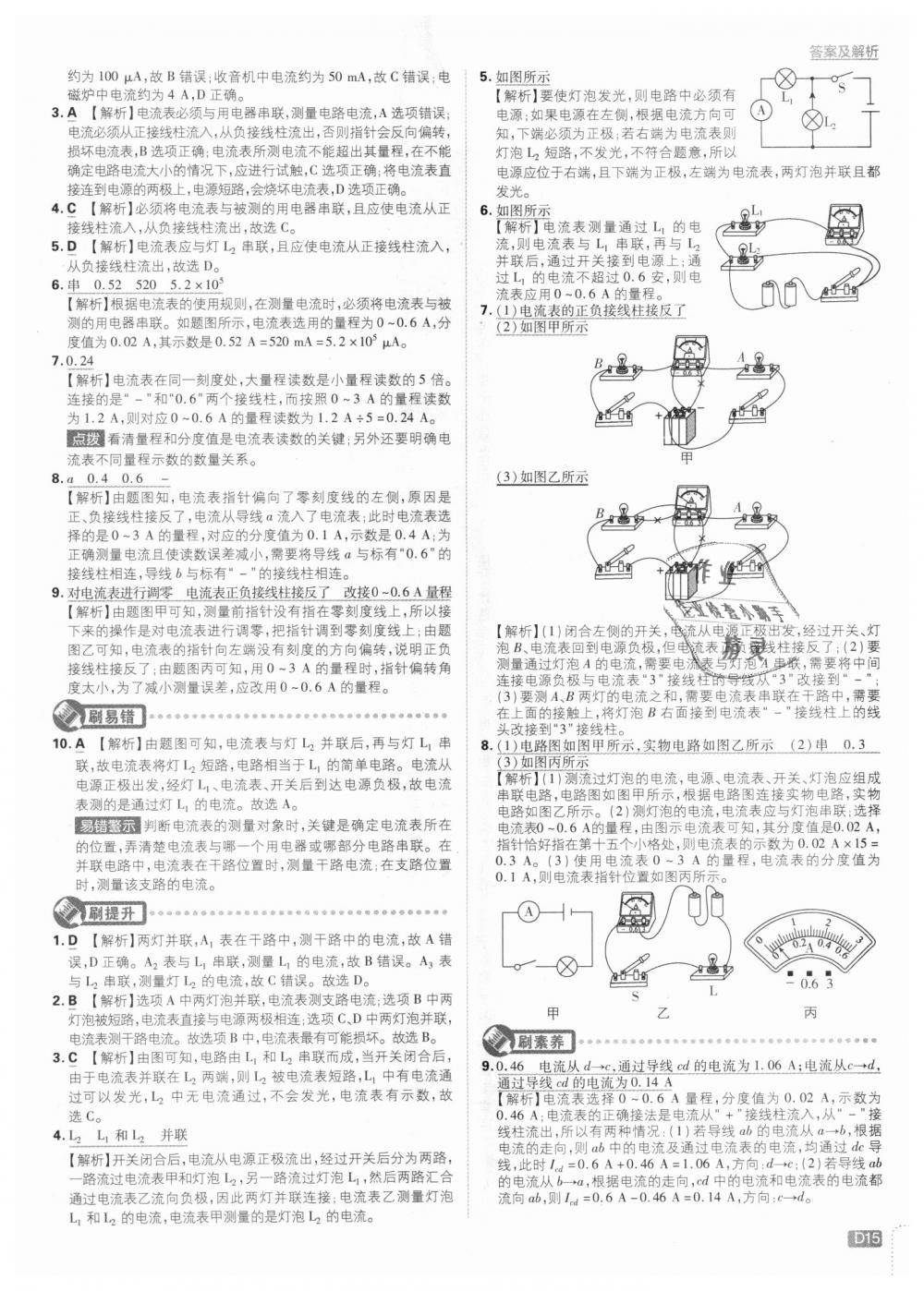 2018年初中必刷題九年級(jí)物理上冊(cè)人教版 第15頁(yè)