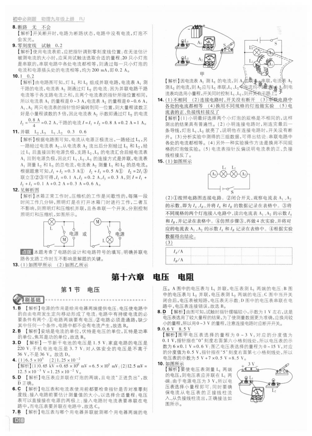 2018年初中必刷題九年級物理上冊人教版 第18頁