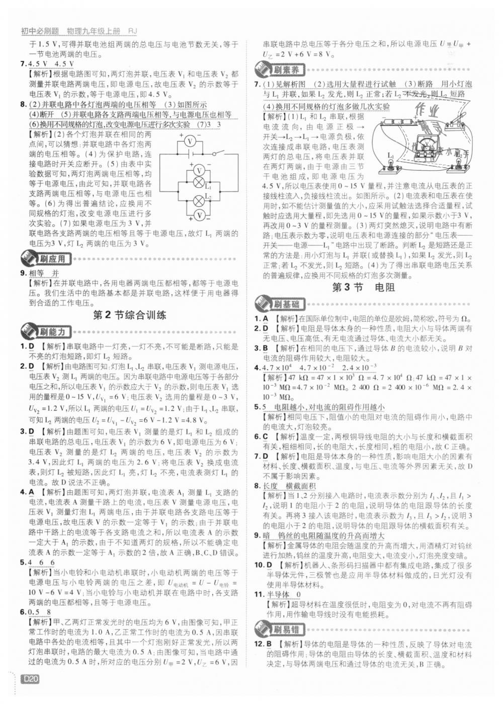 2018年初中必刷題九年級物理上冊人教版 第20頁