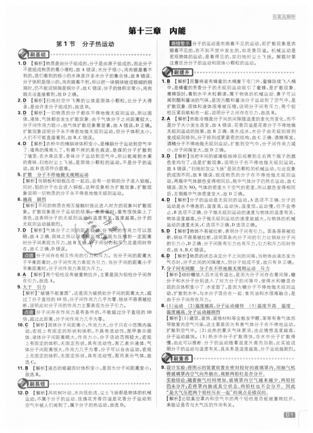 2018年初中必刷題九年級(jí)物理上冊(cè)人教版 第1頁(yè)