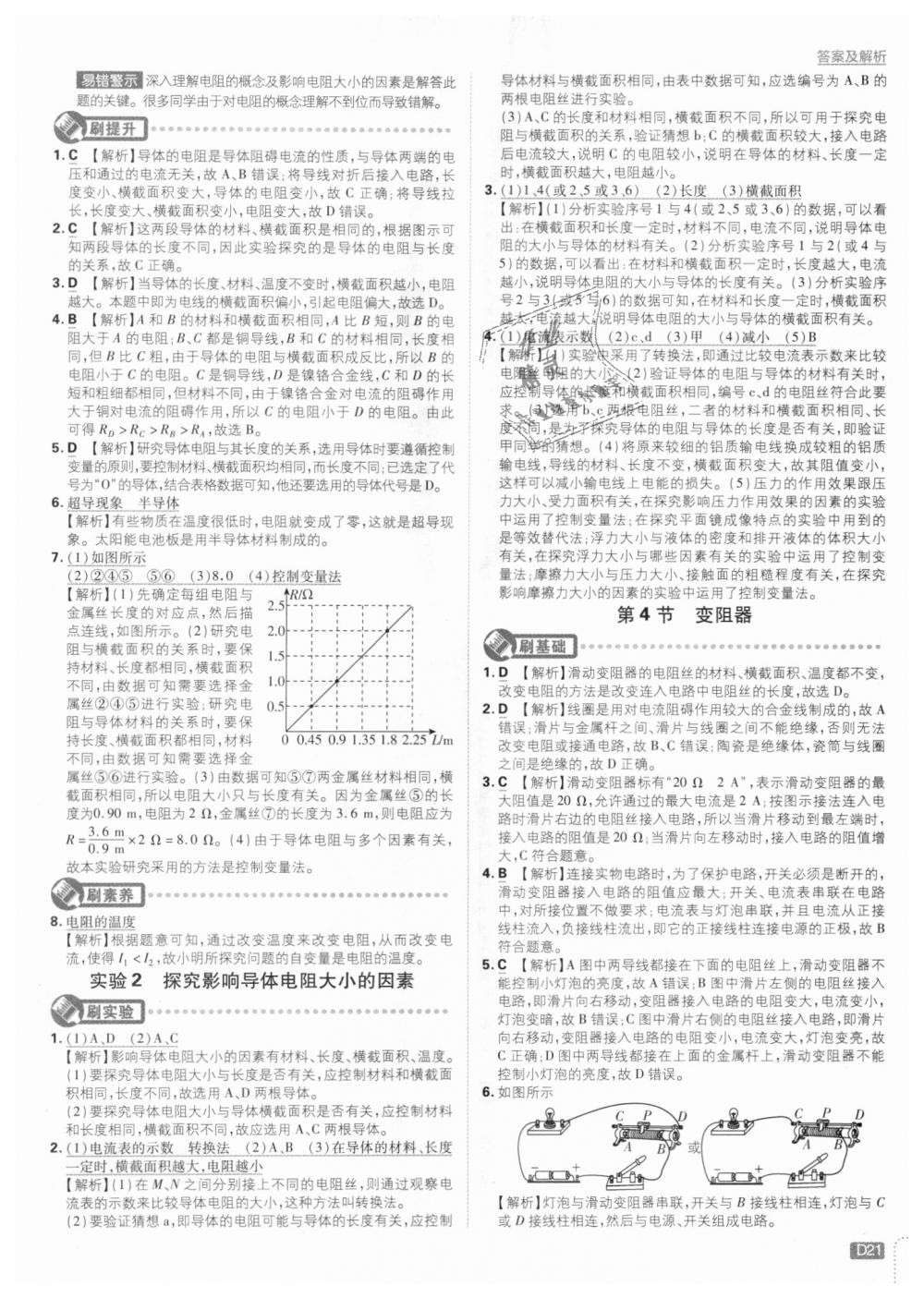 2018年初中必刷題九年級物理上冊人教版 第21頁