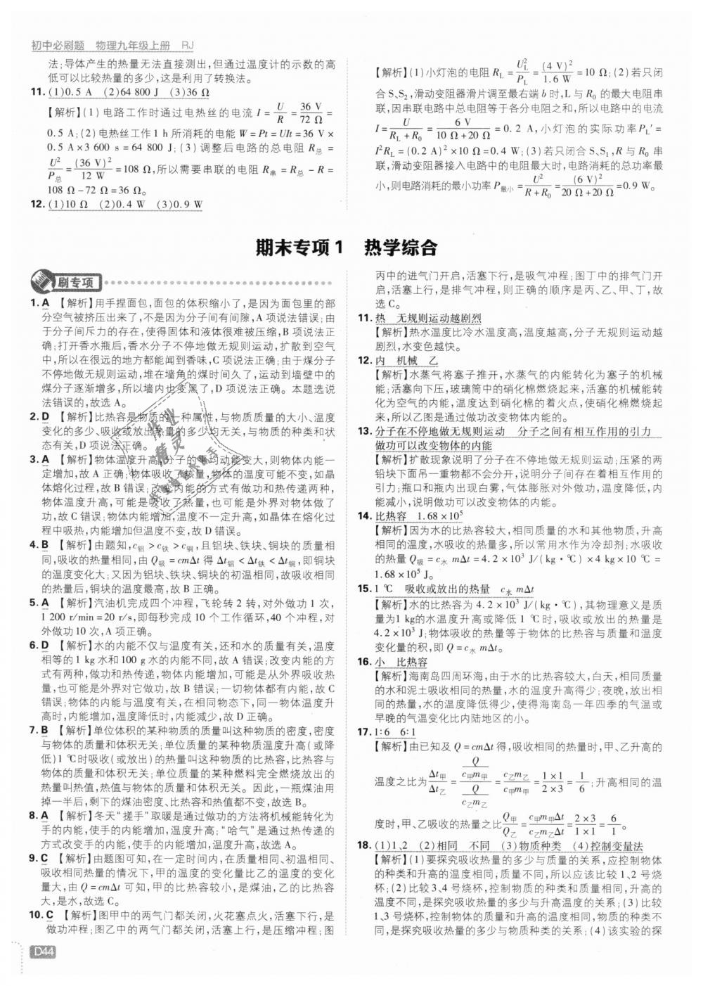 2018年初中必刷題九年級物理上冊人教版 第44頁