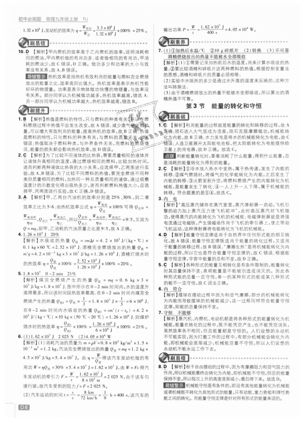 2018年初中必刷題九年級物理上冊人教版 第8頁