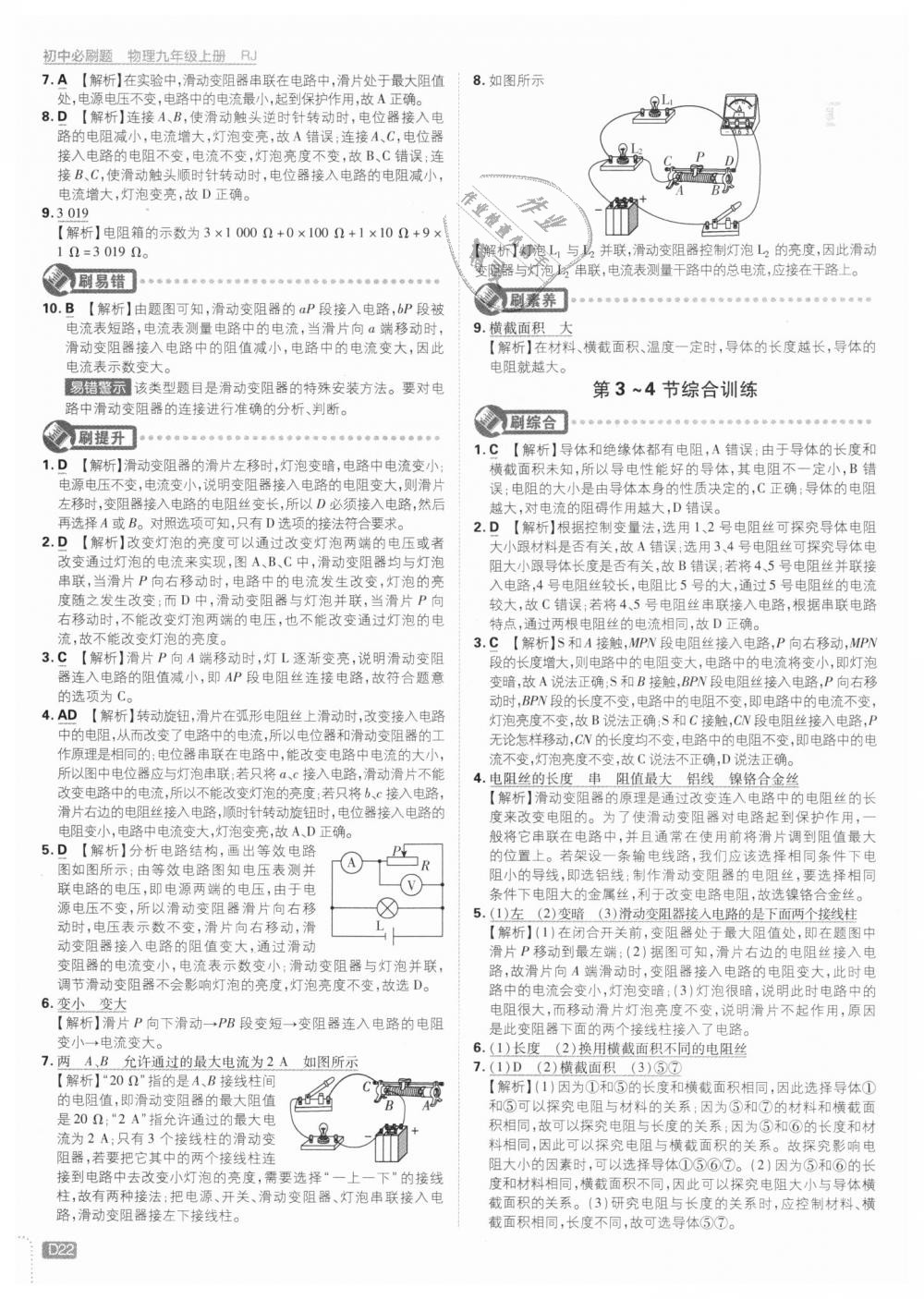 2018年初中必刷題九年級物理上冊人教版 第22頁