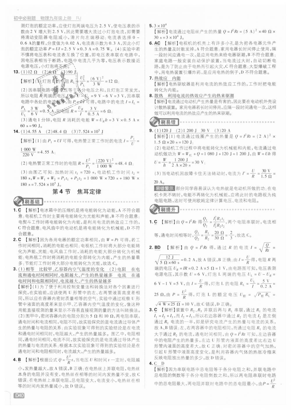 2018年初中必刷題九年級(jí)物理上冊(cè)人教版 第40頁