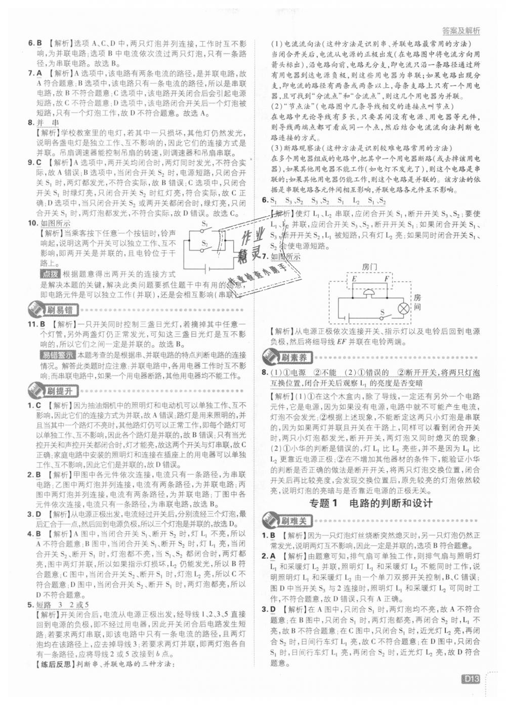 2018年初中必刷題九年級(jí)物理上冊(cè)人教版 第13頁(yè)