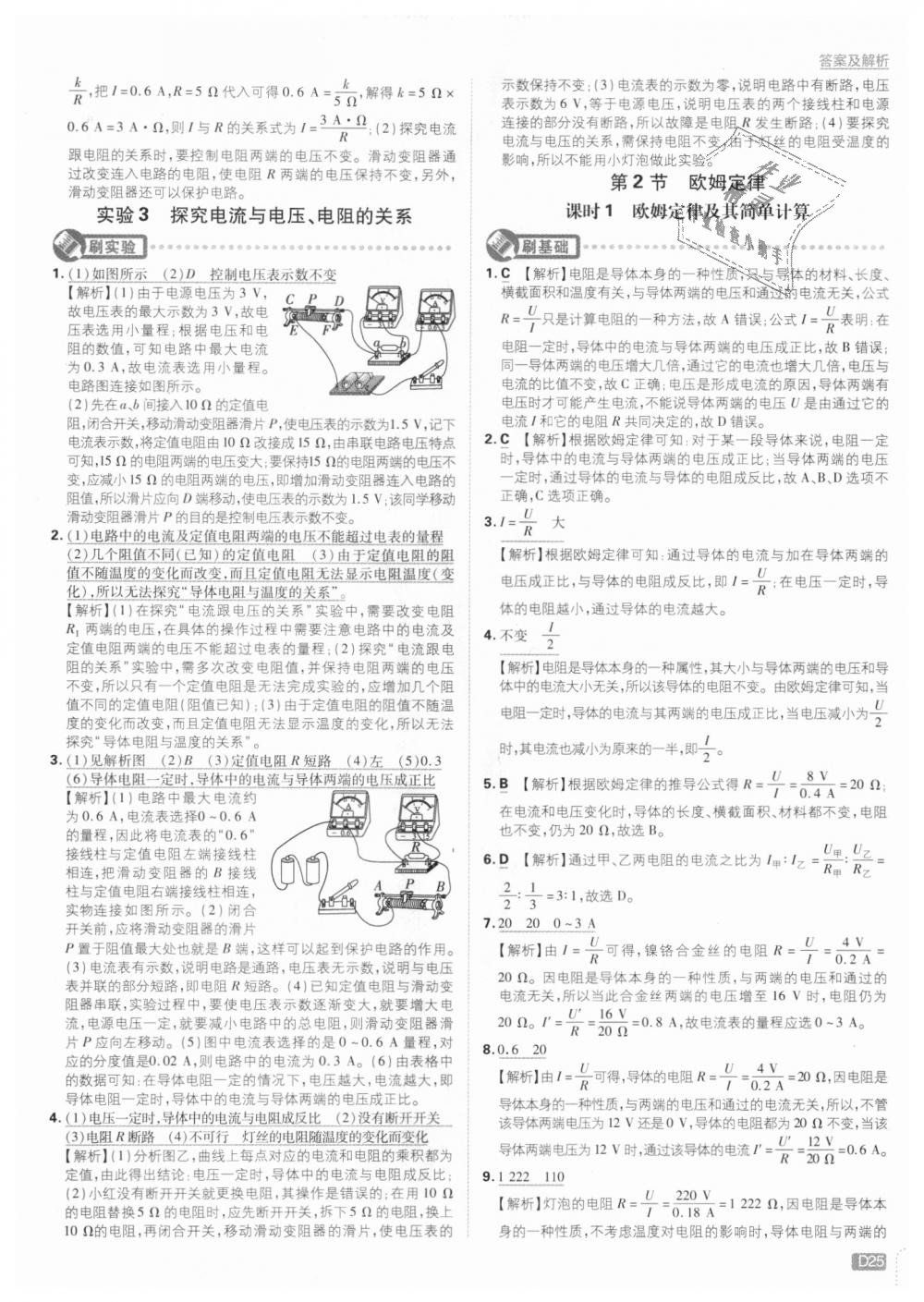 2018年初中必刷題九年級物理上冊人教版 第25頁