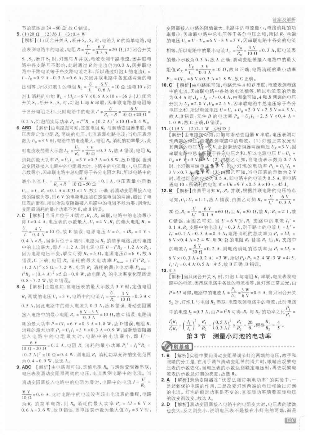 2018年初中必刷題九年級物理上冊人教版 第37頁