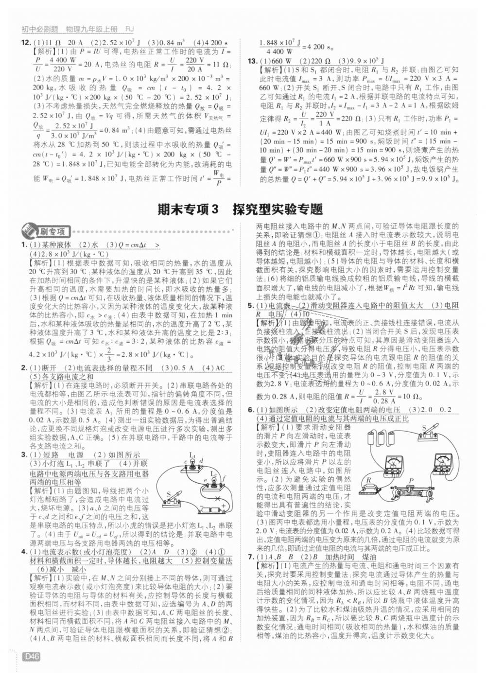 2018年初中必刷題九年級物理上冊人教版 第46頁