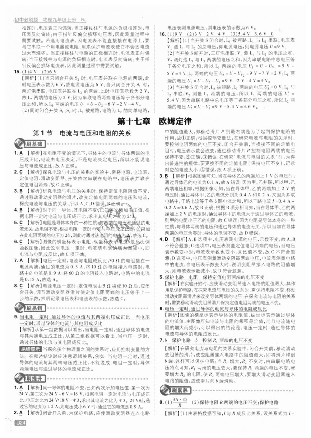 2018年初中必刷題九年級(jí)物理上冊(cè)人教版 第24頁