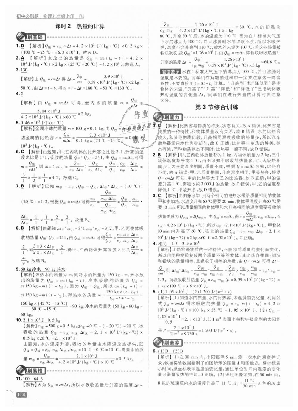 2018年初中必刷題九年級物理上冊人教版 第4頁