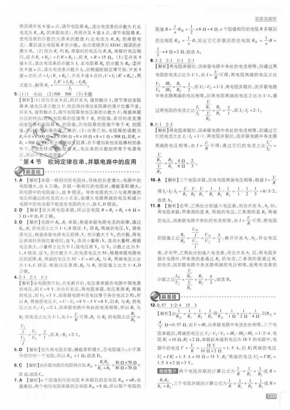 2018年初中必刷題九年級(jí)物理上冊(cè)人教版 第29頁(yè)