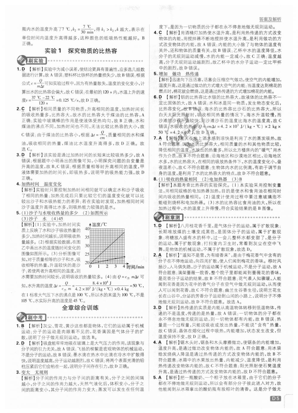 2018年初中必刷題九年級物理上冊人教版 第5頁