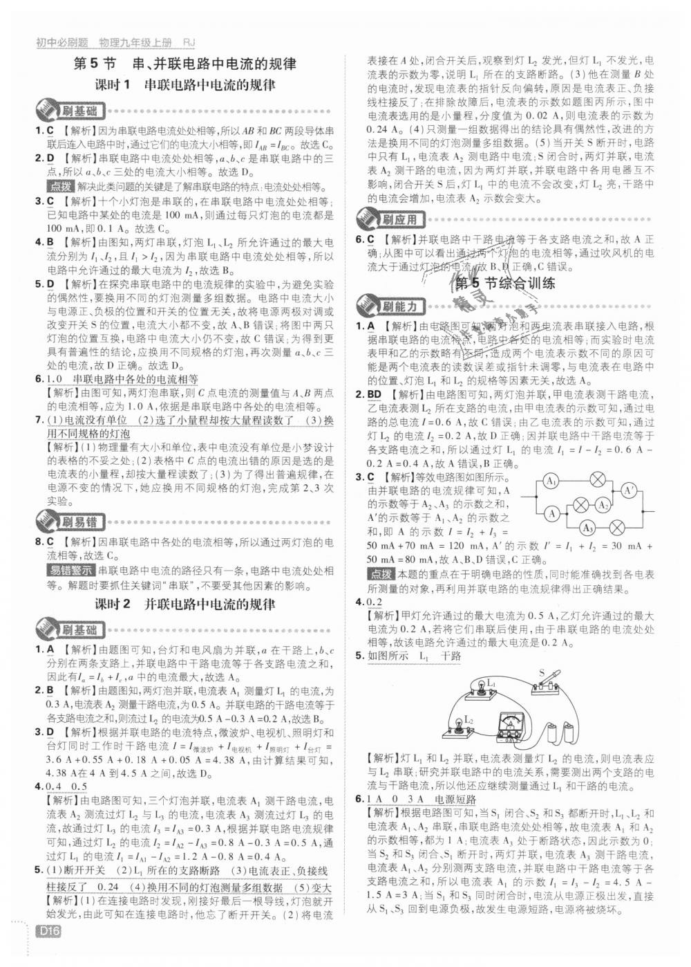 2018年初中必刷題九年級(jí)物理上冊(cè)人教版 第16頁(yè)