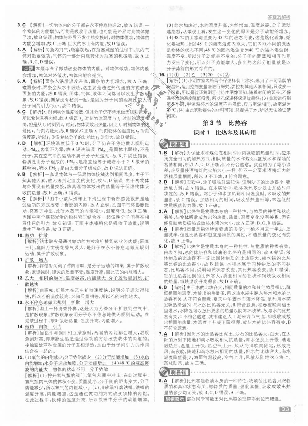 2018年初中必刷題九年級物理上冊人教版 第3頁