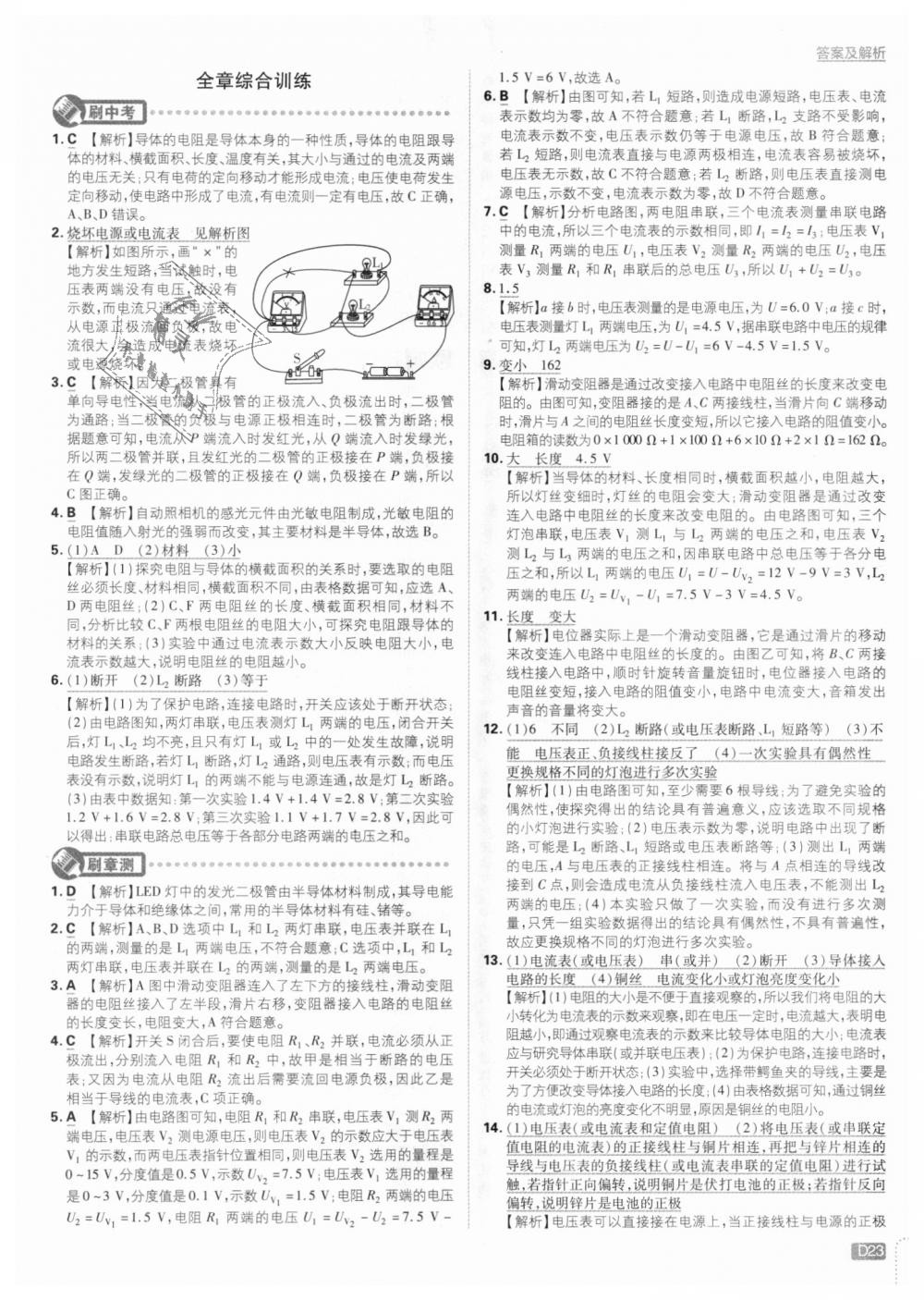 2018年初中必刷題九年級(jí)物理上冊(cè)人教版 第23頁(yè)