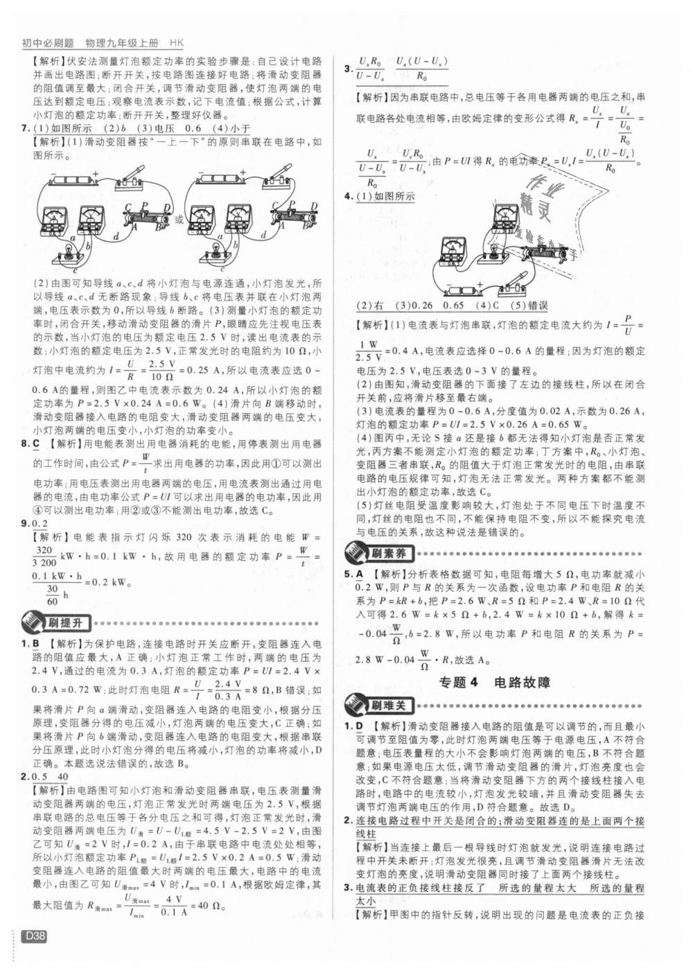 2018年初中必刷題九年級物理上冊滬科版 第38頁