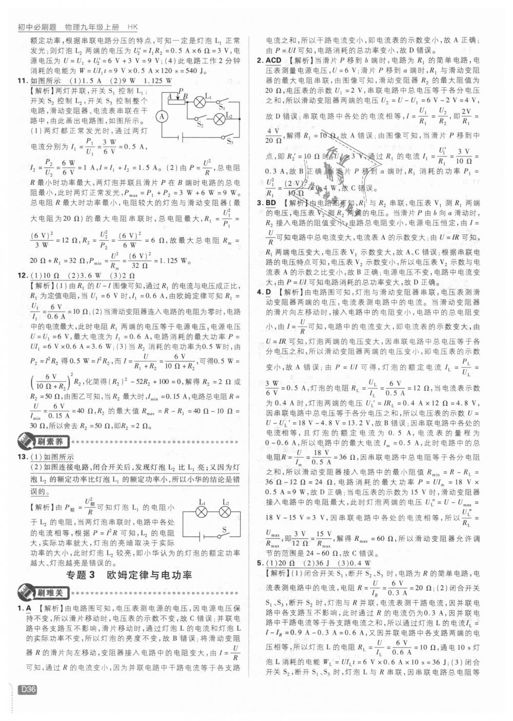 2018年初中必刷題九年級(jí)物理上冊(cè)滬科版 第36頁