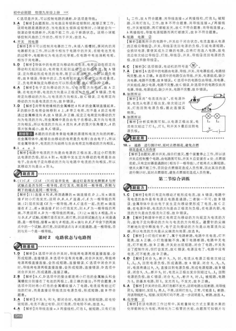 2018年初中必刷題九年級物理上冊滬科版 第14頁