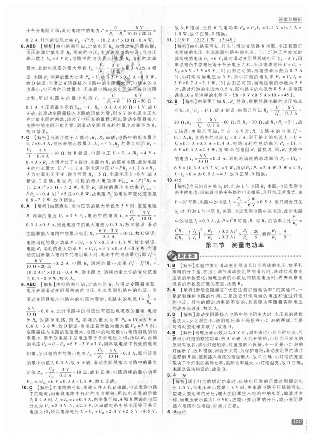 2018年初中必刷題九年級物理上冊滬科版 第37頁