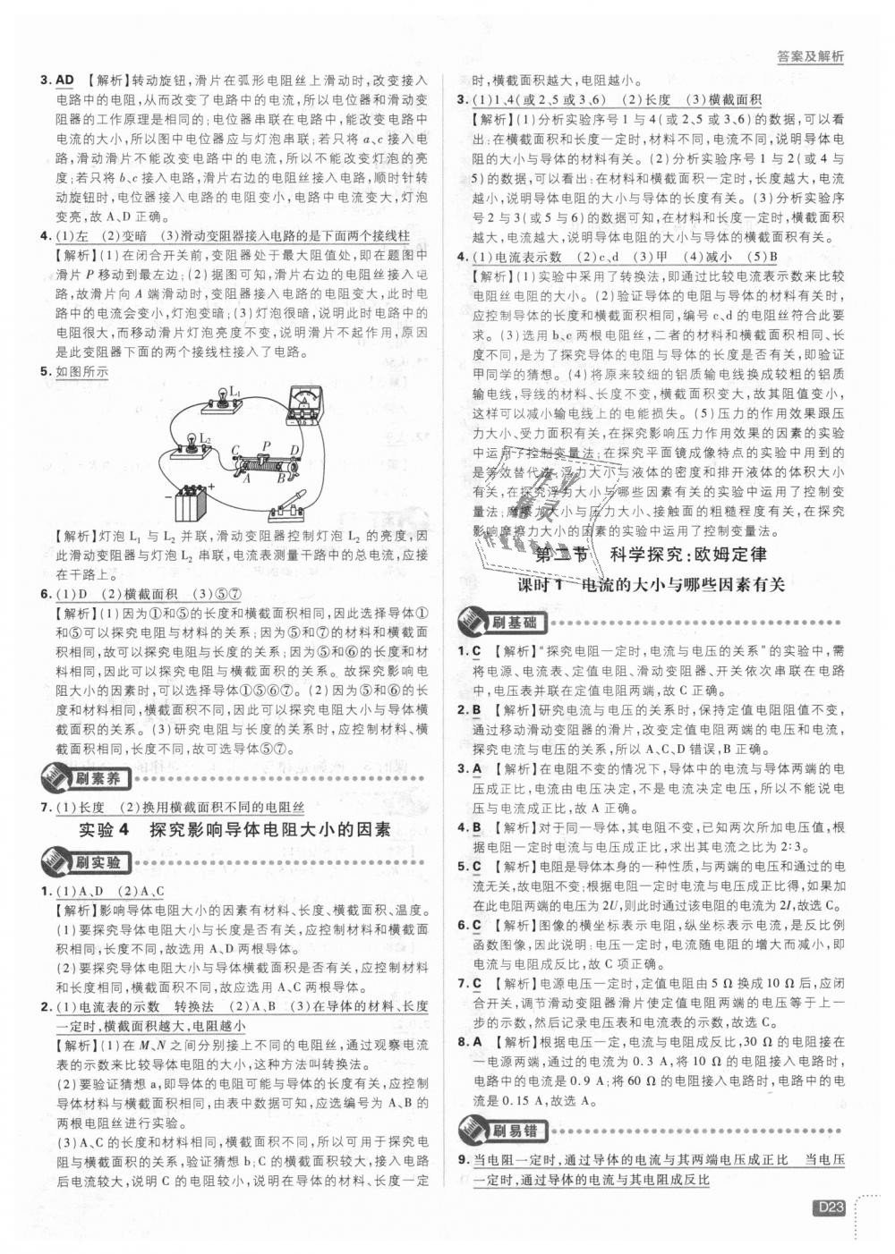 2018年初中必刷題九年級(jí)物理上冊(cè)滬科版 第23頁