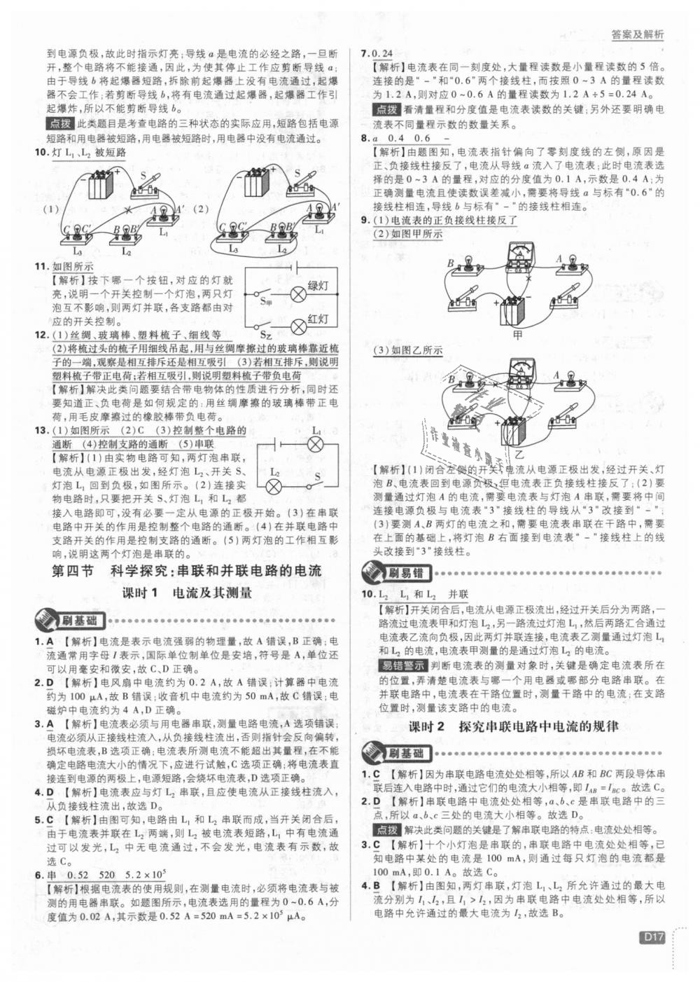 2018年初中必刷題九年級物理上冊滬科版 第17頁