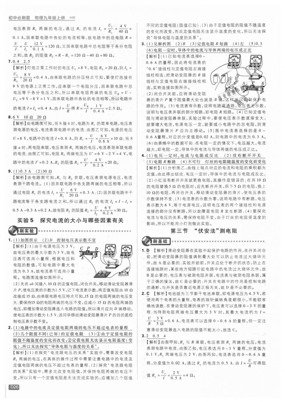 2018年初中必刷題九年級(jí)物理上冊(cè)滬科版 第26頁