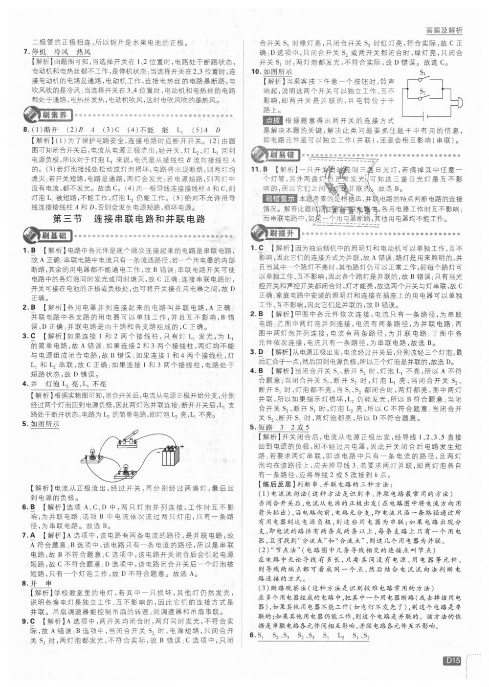 2018年初中必刷題九年級(jí)物理上冊(cè)滬科版 第15頁(yè)