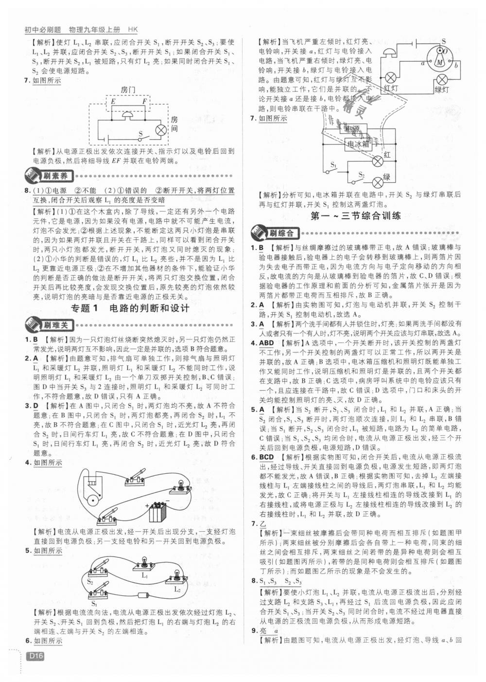 2018年初中必刷題九年級物理上冊滬科版 第16頁