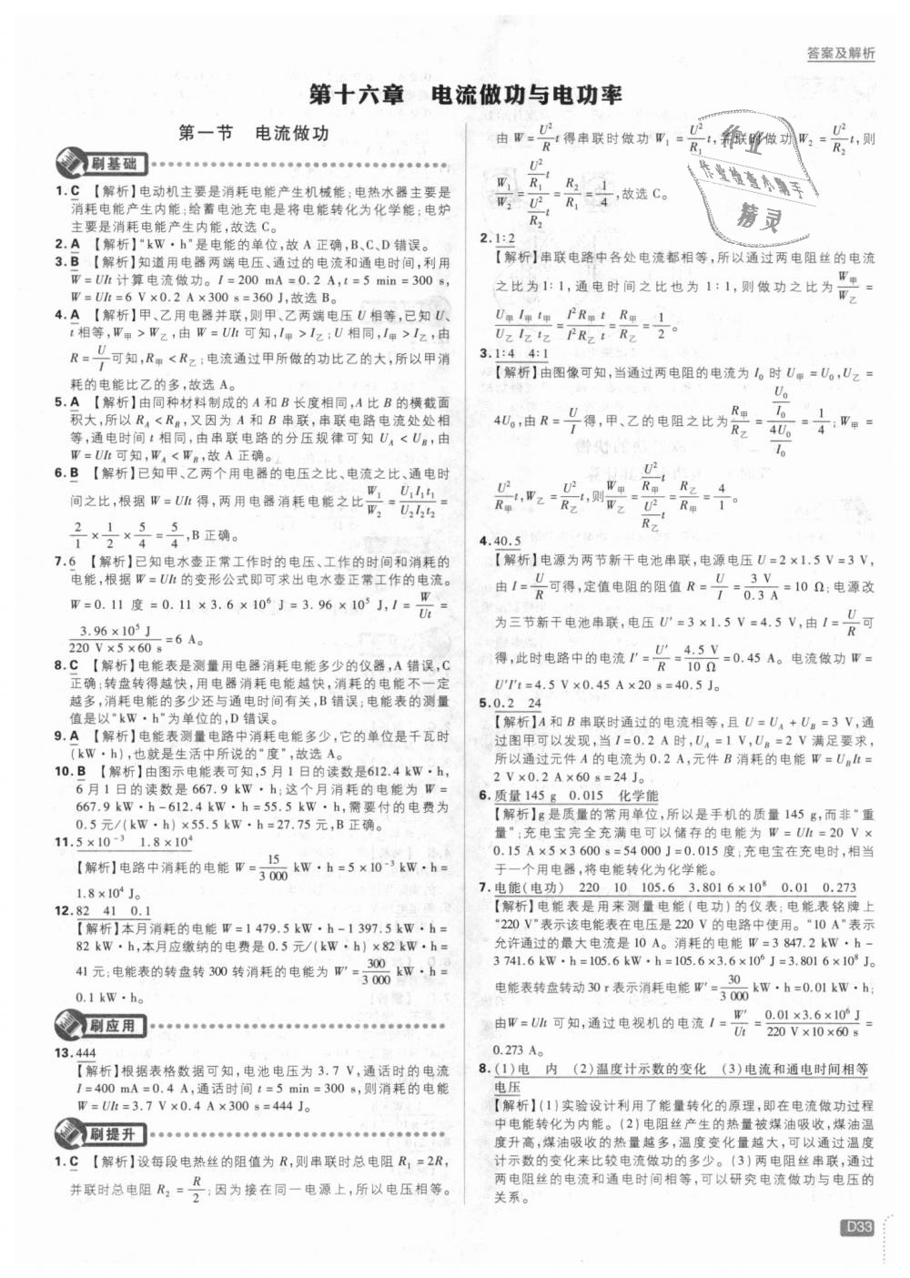 2018年初中必刷題九年級物理上冊滬科版 第33頁