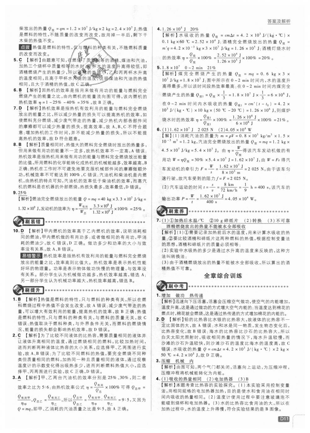 2018年初中必刷題九年級物理上冊滬科版 第11頁