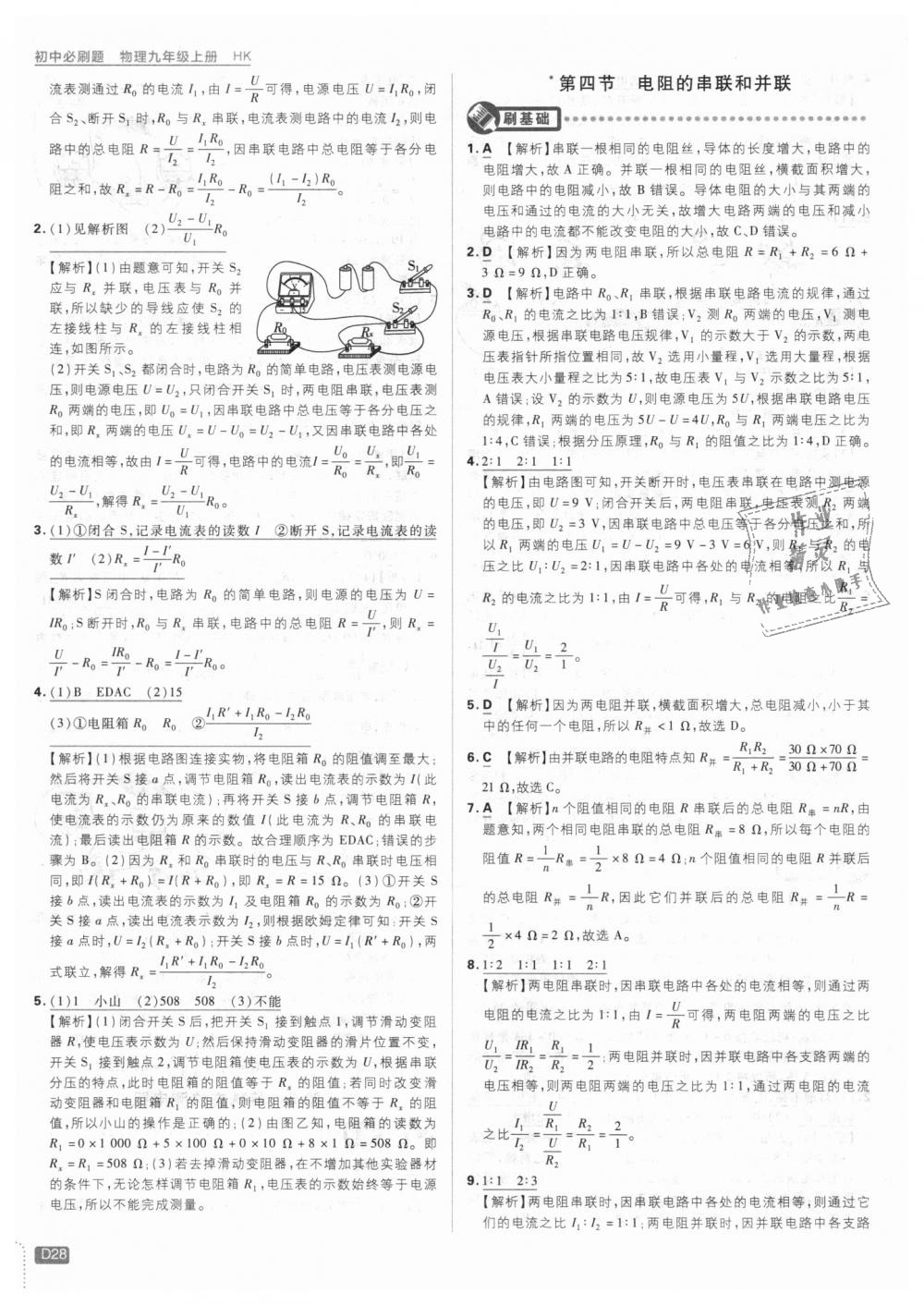 2018年初中必刷題九年級物理上冊滬科版 第28頁