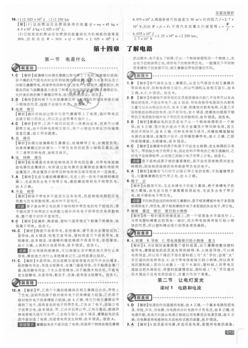 2018年初中必刷題九年級物理上冊滬科版 第13頁