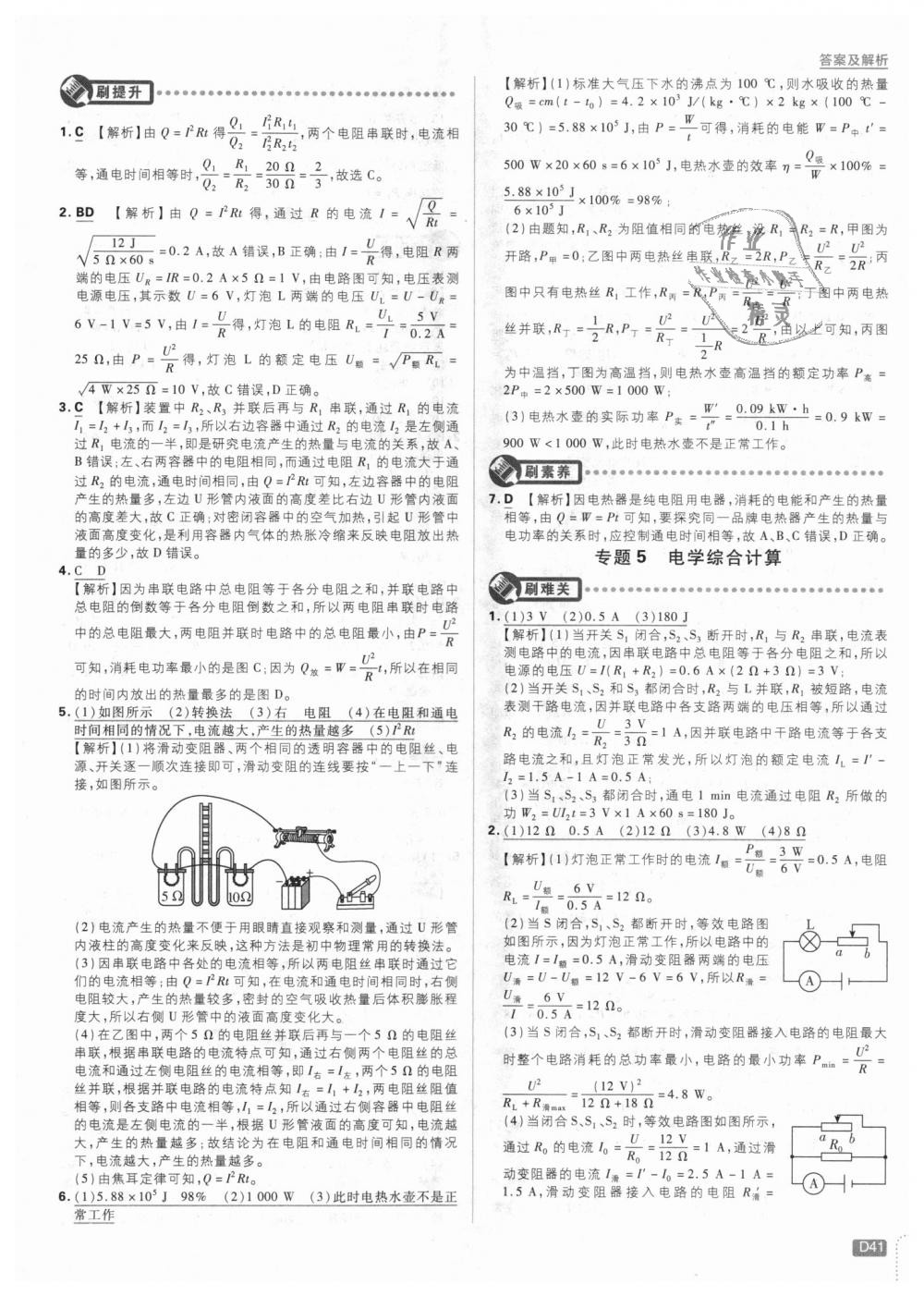 2018年初中必刷題九年級(jí)物理上冊(cè)滬科版 第41頁(yè)