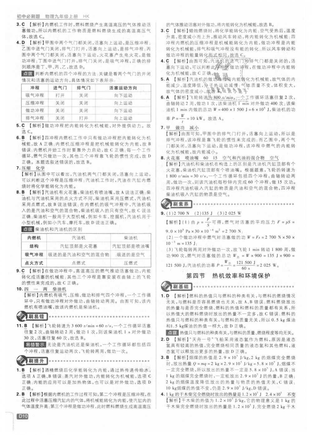 2018年初中必刷題九年級物理上冊滬科版 第10頁