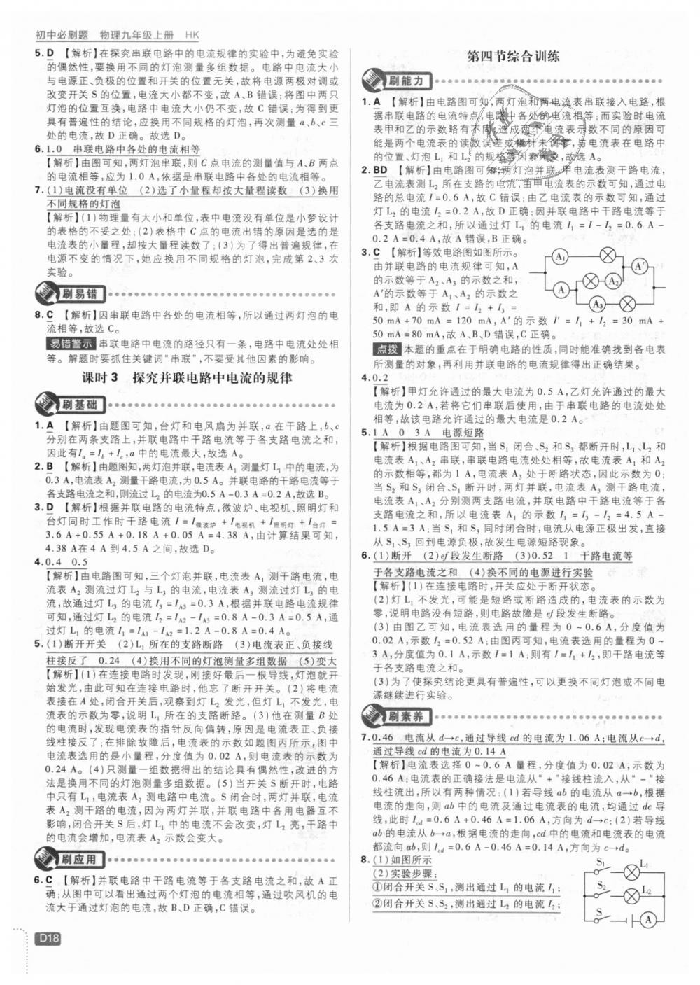 2018年初中必刷題九年級物理上冊滬科版 第18頁