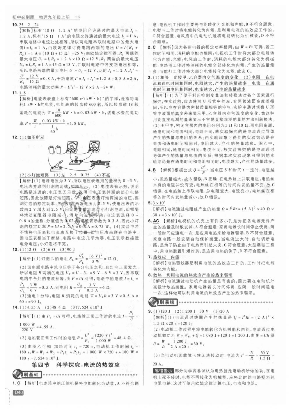 2018年初中必刷題九年級物理上冊滬科版 第40頁