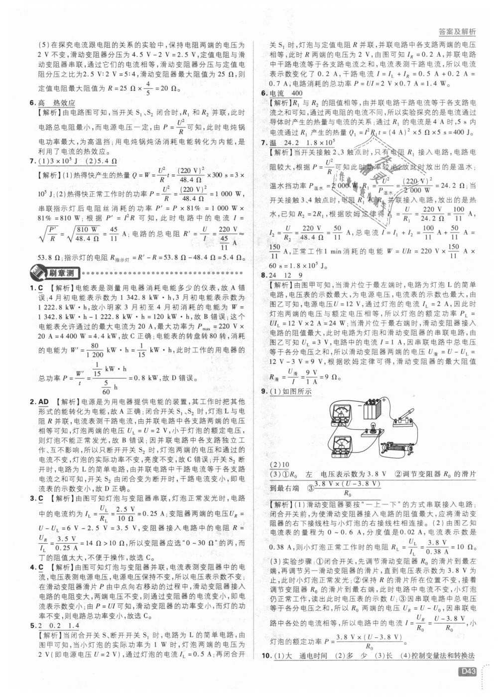 2018年初中必刷題九年級物理上冊滬科版 第43頁