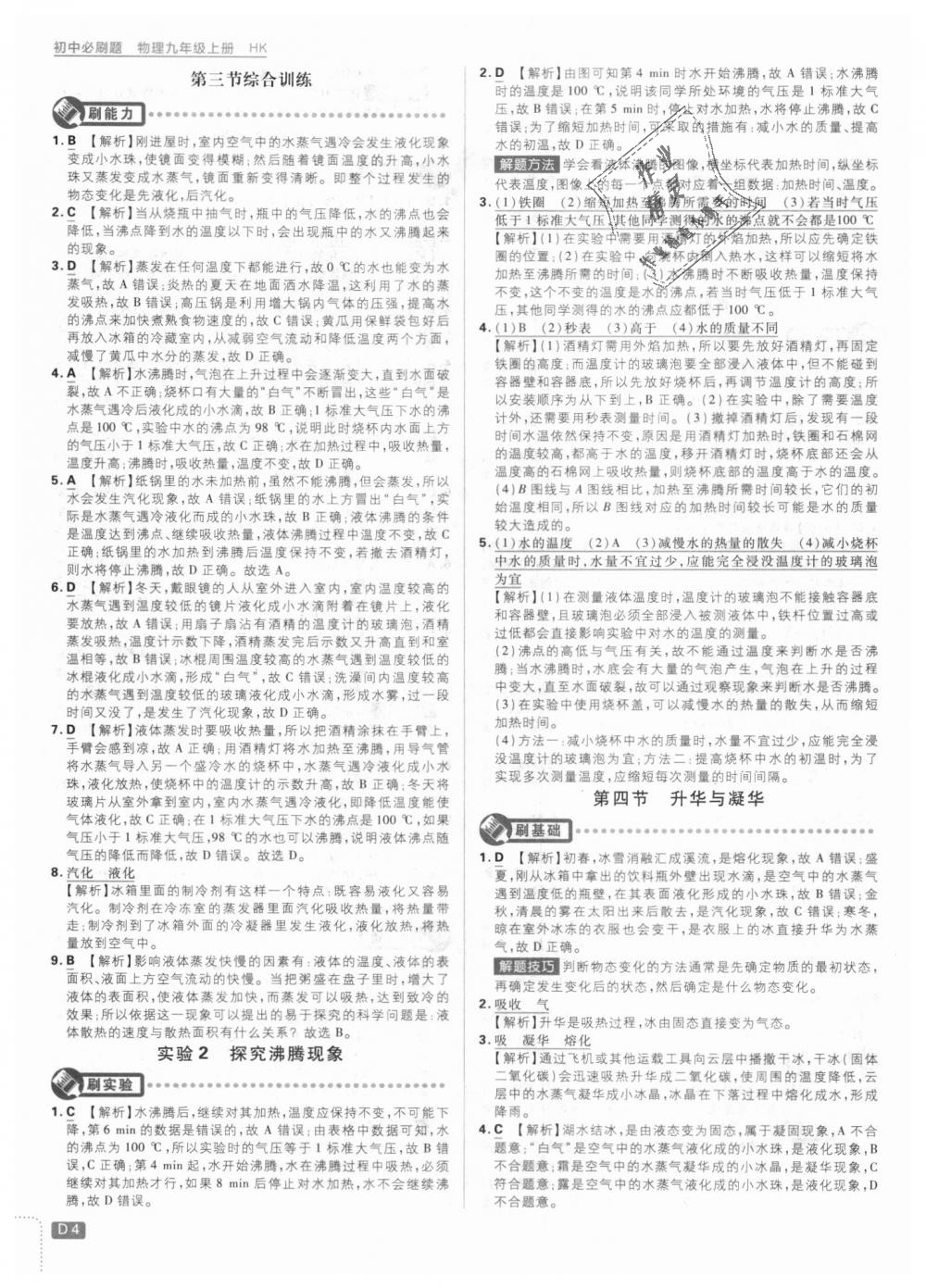 2018年初中必刷題九年級(jí)物理上冊(cè)滬科版 第4頁(yè)