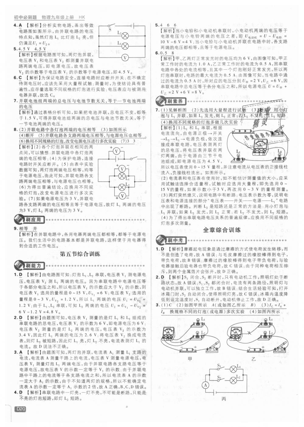 2018年初中必刷題九年級(jí)物理上冊(cè)滬科版 第20頁(yè)