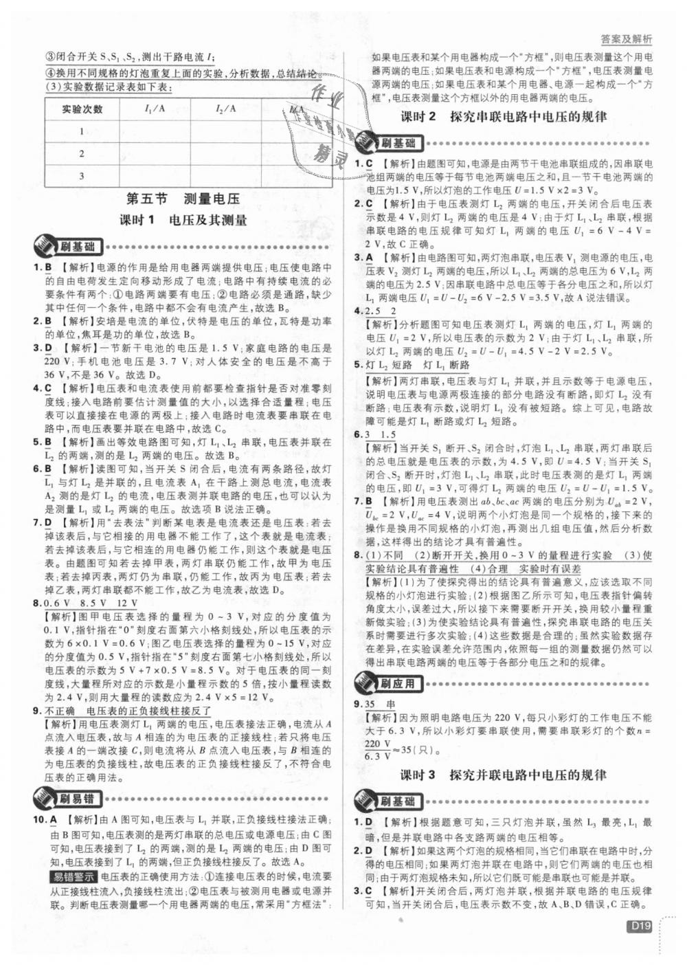 2018年初中必刷題九年級(jí)物理上冊(cè)滬科版 第19頁(yè)