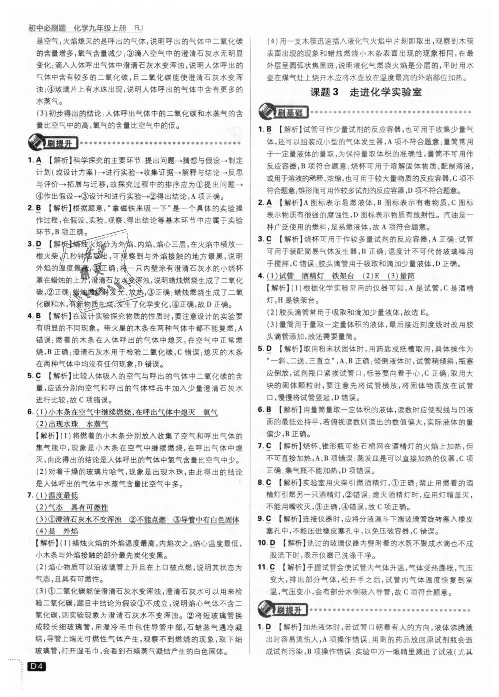 2018年初中必刷題九年級化學(xué)上冊人教版 第4頁