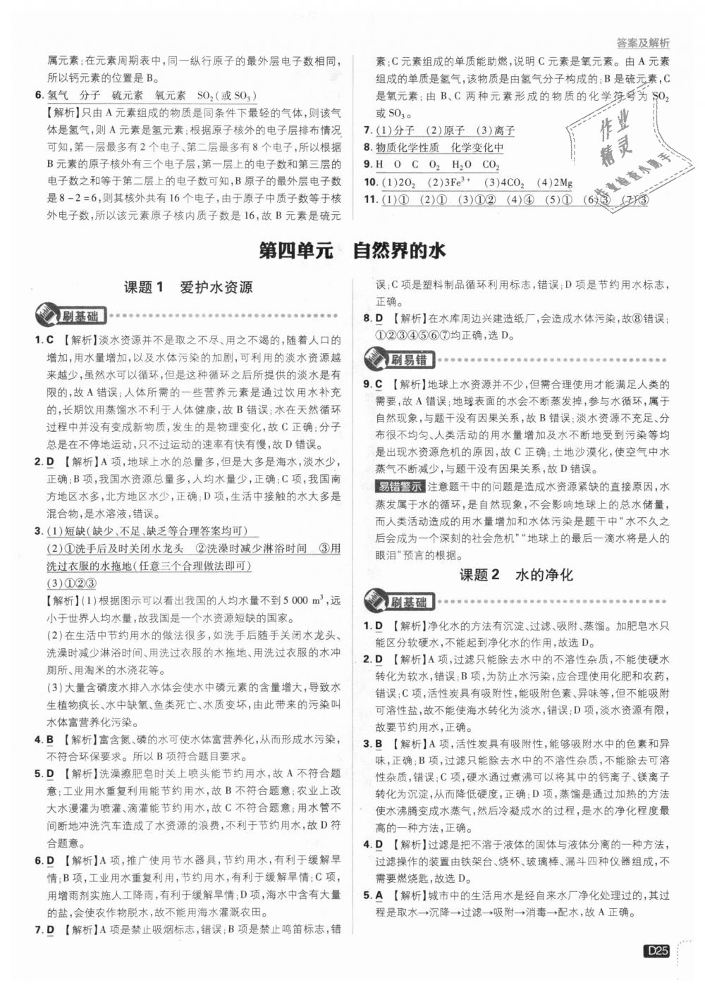 2018年初中必刷題九年級化學(xué)上冊人教版 第25頁