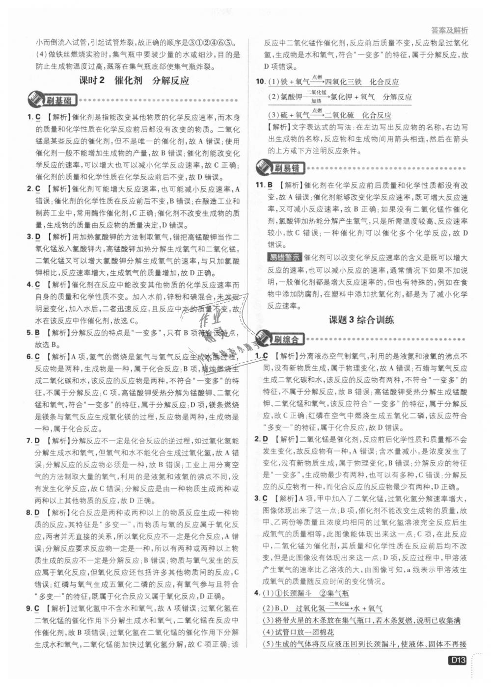 2018年初中必刷題九年級化學(xué)上冊人教版 第13頁