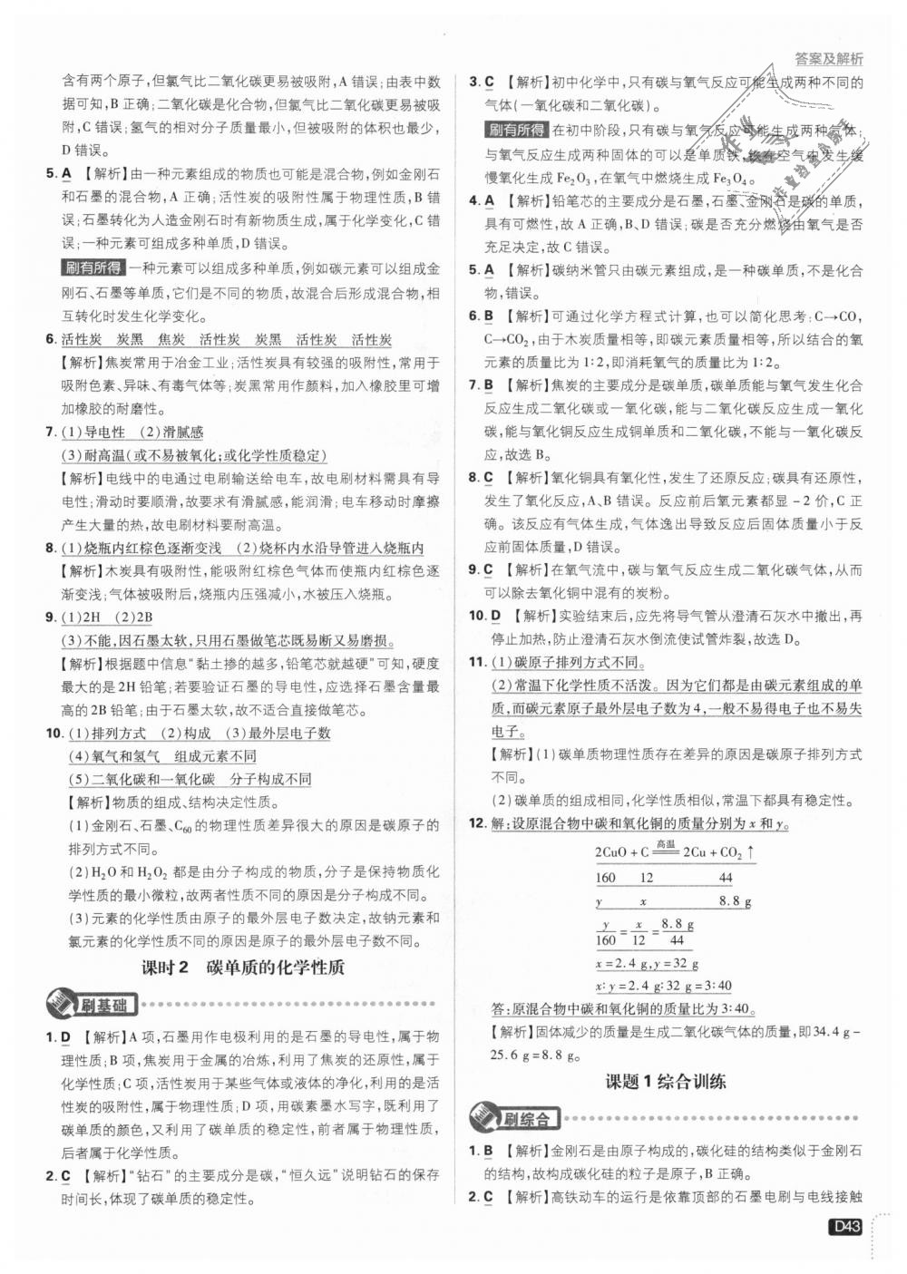 2018年初中必刷題九年級(jí)化學(xué)上冊(cè)人教版 第43頁