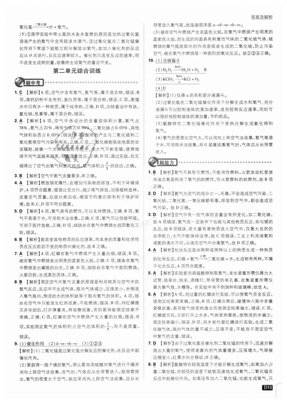 2018年初中必刷題九年級化學(xué)上冊人教版 第15頁