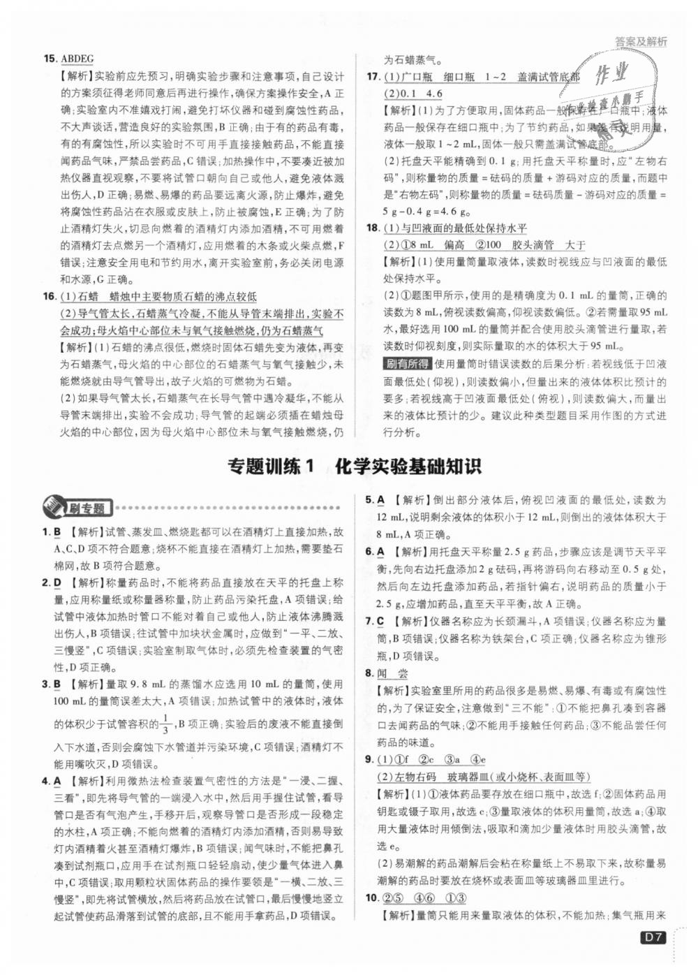 2018年初中必刷題九年級化學(xué)上冊人教版 第7頁