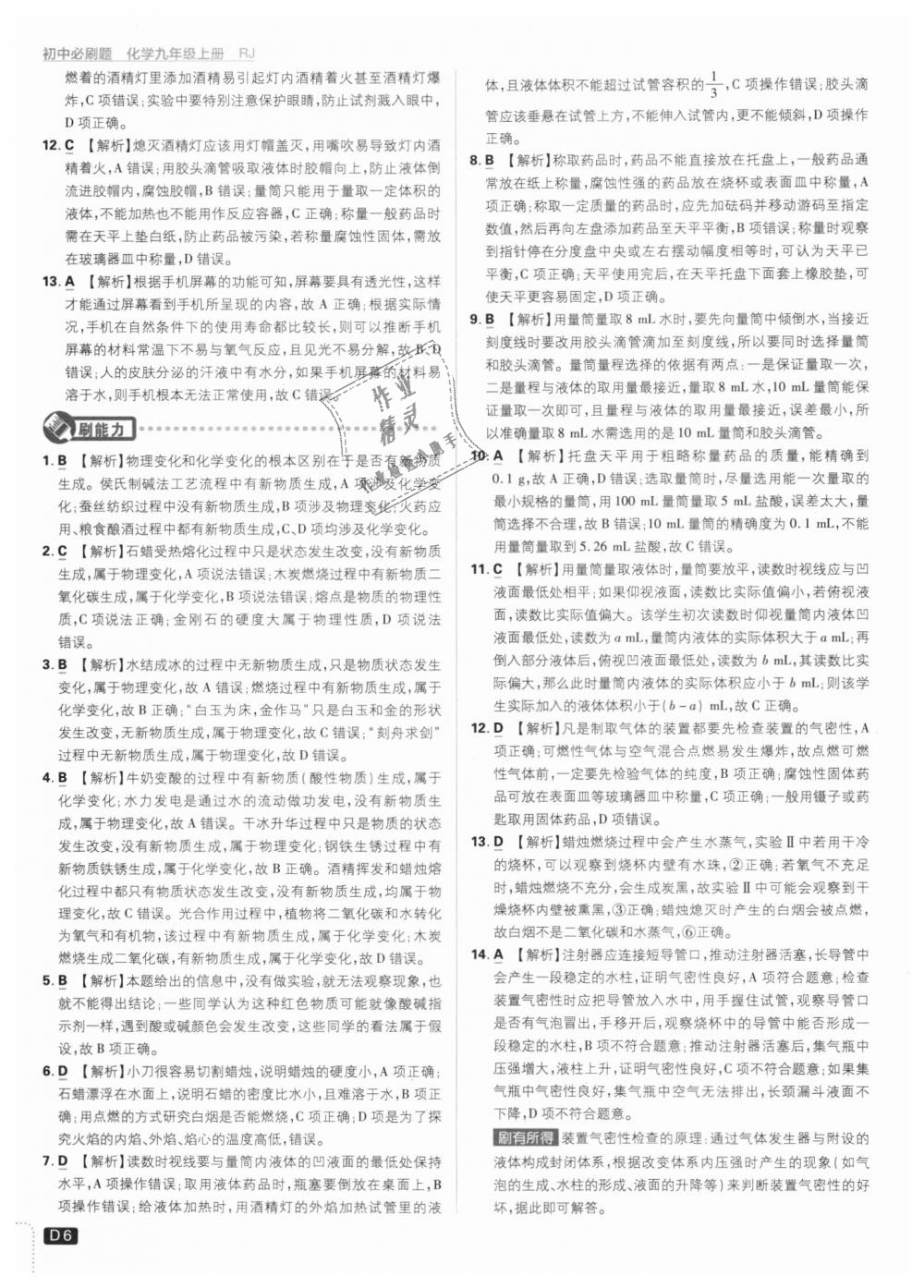 2018年初中必刷題九年級化學(xué)上冊人教版 第6頁